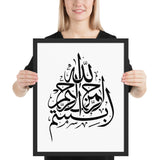 Tableau design islam basmalah