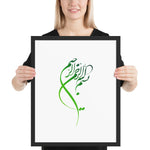 Tableau oriental calligraphie islam (verte)
