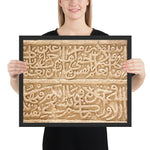 Tableau Arabe Calligraphie (Dans la Pierre)