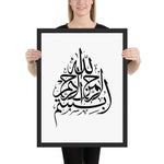 Tableau islam basmalah en noir et blanc